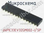 Микросхема dsPIC33EV32GM002-I/SP фото 1