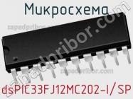 Микросхема dsPIC33FJ12MC202-I/SP фото 1