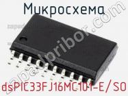 Микросхема dsPIC33FJ16MC101-E/SO фото 1