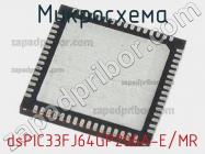 Микросхема dsPIC33FJ64GP206A-E/MR фото 1