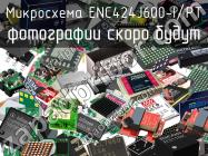 Микросхема ENC424J600-I/PT фото 1