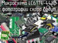 Микросхема LC6174-4428 фото 1