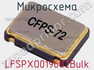 Микросхема LFSPXO019682Bulk фото 1