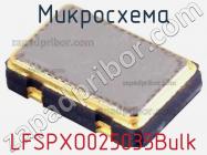 Микросхема LFSPXO025035Bulk фото 1