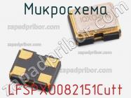 Микросхема LFSPXO082151Cutt фото 1