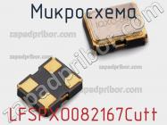 Микросхема LFSPXO082167Cutt фото 1