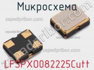 Микросхема LFSPXO082225Cutt фото 1