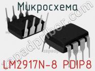 Микросхема LM2917N-8 PDIP8 фото 1