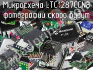 Микросхема LTC1287CCN8 фото 1