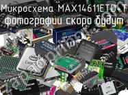 Микросхема MAX14611ETD+T фото 1