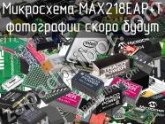 Микросхема MAX218EAP+T фото 1