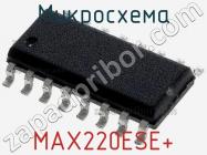 Микросхема MAX220ESE+ фото 1