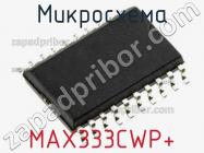 Микросхема MAX333CWP+ фото 1