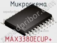 Микросхема MAX3380ECUP+ фото 3