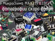 Микросхема MAX3391EEBC+T фото 1