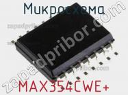 Микросхема MAX354CWE+ фото 1