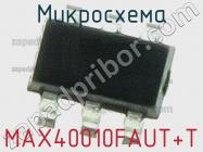 Микросхема MAX40010FAUT+T фото 1