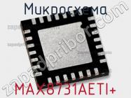 Микросхема MAX8731AETI+ фото 1