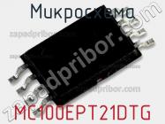 Микросхема MC100EPT21DTG фото 3