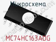 Микросхема MC74HC163ADG фото 1