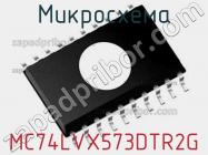 Микросхема MC74LVX573DTR2G фото 1