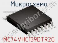 Микросхема MC74VHC139DTR2G фото 1