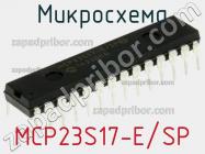 Микросхема MCP23S17-E/SP фото 2