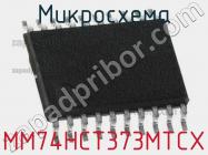 Микросхема MM74HCT373MTCX фото 1