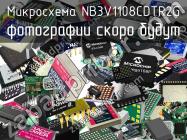 Микросхема NB3V1108CDTR2G фото 1