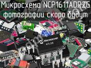 Микросхема NCP1611ADR2G фото 1