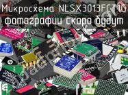 Микросхема NLSX3013FCT1G фото 1