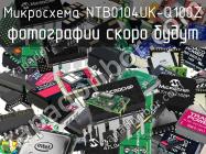 Микросхема NTB0104UK-Q100Z фото 1