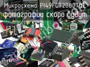 Микросхема PI49FCT20807QE фото 1