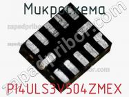 Микросхема PI4ULS3V504ZMEX фото 1