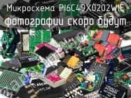 Микросхема PI6C49X0202WIE фото 1