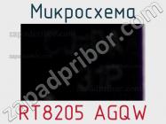 Микросхема RT8205 AGQW фото 1