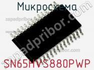 Микросхема SN65HVS880PWP фото 1