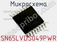 Микросхема SN65LVDS049PWR фото 2