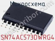 Микросхема SN74AC573DWRG4 фото 1