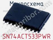 Микросхема SN74ACT533PWR фото 1