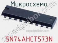 Микросхема SN74AHCT573N фото 1