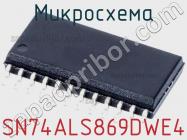 Микросхема SN74ALS869DWE4 фото 1