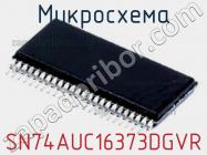 Микросхема SN74AUC16373DGVR фото 1