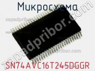 Микросхема SN74AVC16T245DGGR фото 1