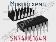 Микросхема SN74HC164N фото 1