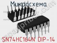 Микросхема SN74HC164N DIP-14 фото 1