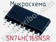 Микросхема SN74HC165NSR фото 2