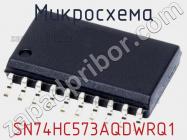 Микросхема SN74HC573AQDWRQ1 фото 1