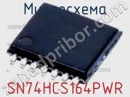 Микросхема SN74HCS164PWR фото 1