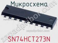 Микросхема SN74HCT273N фото 3